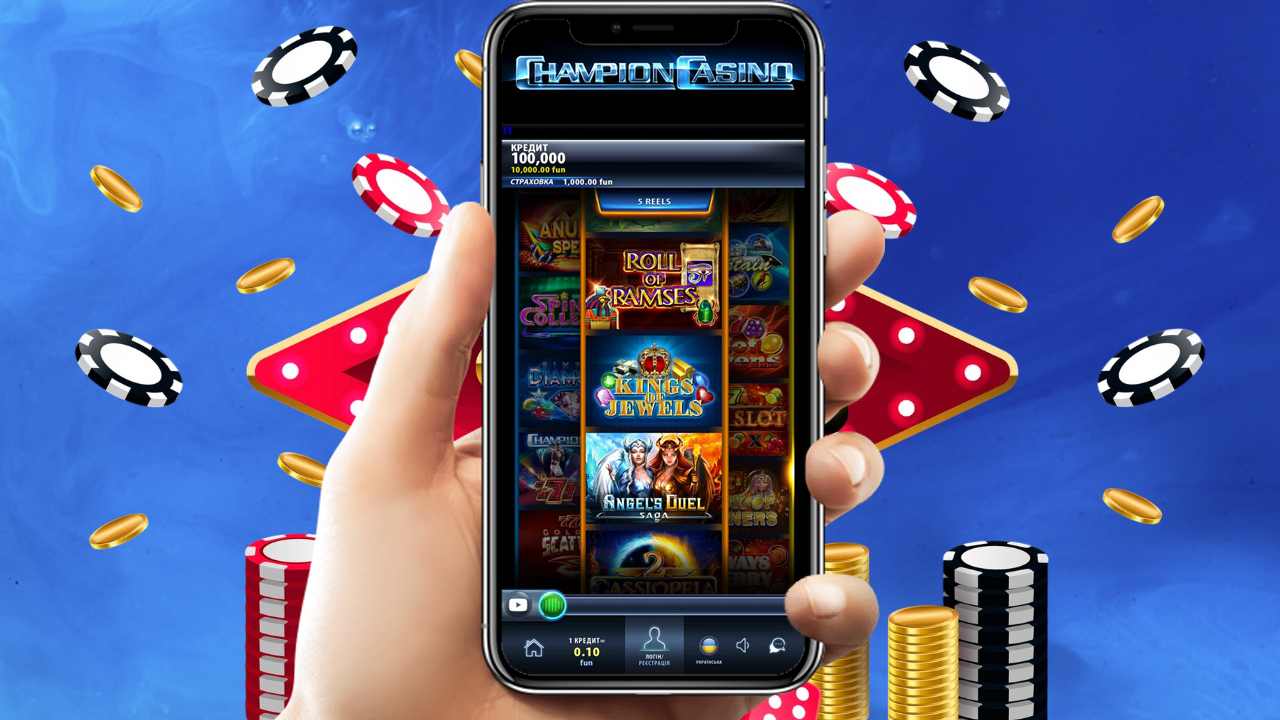 Скачати Додаток Чемпіон 2026 - Гайд для Гравців